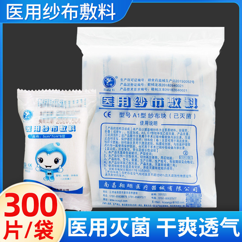 医用纱布块无菌透气大包独立包装大尺寸伤口消毒包扎脱脂纱布敷料