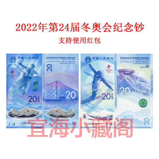 第24回冬季オリンピック記念版、新品、正規品保証、2枚セット（送料込み）
