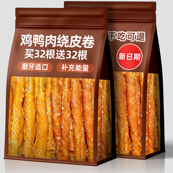 Pet Dog Snacks Chicken Wrapped Around Duck Meat Cowhide Chew Stick Teeth Cleaning Golden Retriever Teddy Adult Puppy Dog Training Reward