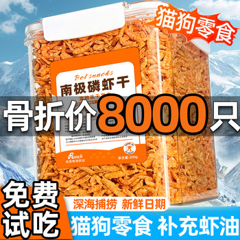 Freeze-Dried Pet Snacks for Dogs, Antarctic Krill Dried Snacks for Cats, Puppy Food Mixed with Food, No Additives, Meat Jerky Nutrition