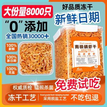 Antarctic Krill Freeze-Dried Cat Snacks, Dried Shrimp for Kittens, Cat Food Mix, Special Salt-Free Dog Supplies Collection