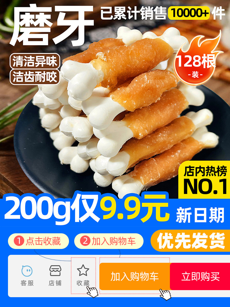 Chicken Wrapped Around Calcium Milk Stick Bone Pet Dog Snacks Training Reward Teeth Cleaning and Grinding Nutrition Meat Jerky Dog Teething Stick