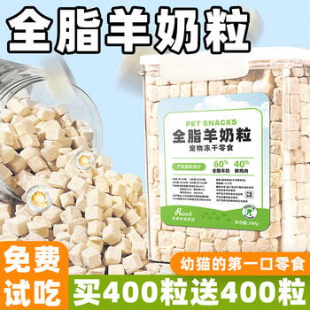 Cat Snacks Pet Milk Freeze-Dried Goat Milk Pellets Dog and Kitten Milk Cake Pregnant Female Cat Snacks Nutritious Chicken Milk Cubes