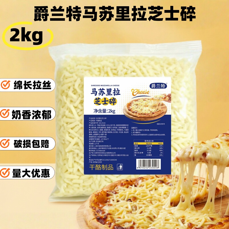 Juelan Masuri Cheese Shreds 2kg Extra Long Stretchy Cheese Shreds for Pizza, Baked Rice, Home and Commercial Baking