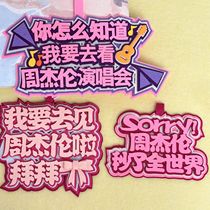 Jay Chou concert face stickers Jay Chou concert support pendant non-woven pendant key chain
