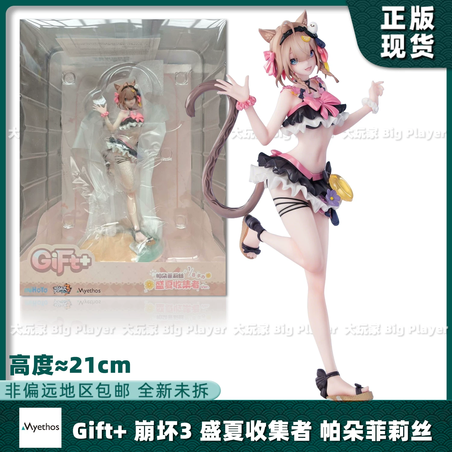 Официальная подлинная серия фигурок Myethos Honkai Impact Three Figures Pado Alicia Mebius Fuhua