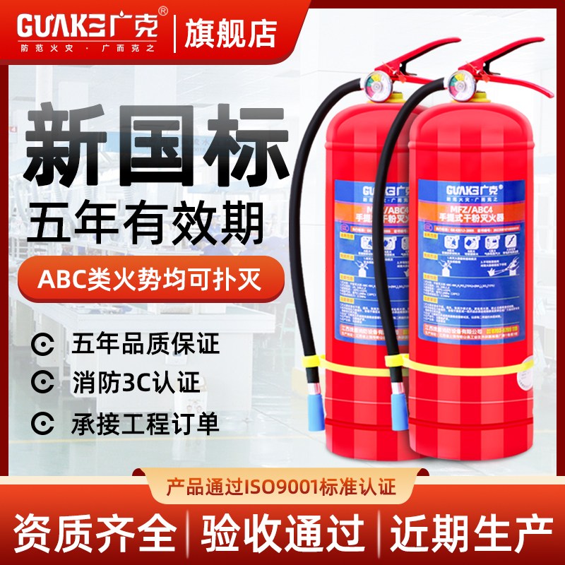 Portable four kg dry powder fire extinguisher Commercial home 4kg FIRE EQUIPMENT SUIT 1kg2kg3kg5kg8kg-Taobao