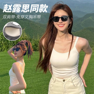 Zhao Lusi Celebrity Style White Tank Top 2026 Summer New Women's Pure Cotton Beautiful Back Camisole Bra Integrated Top