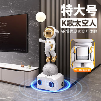 Astronaut karaoke audio floor-standing ornaments next to the tv cabinet in the living room, high-end and atmospheric housewarming gift