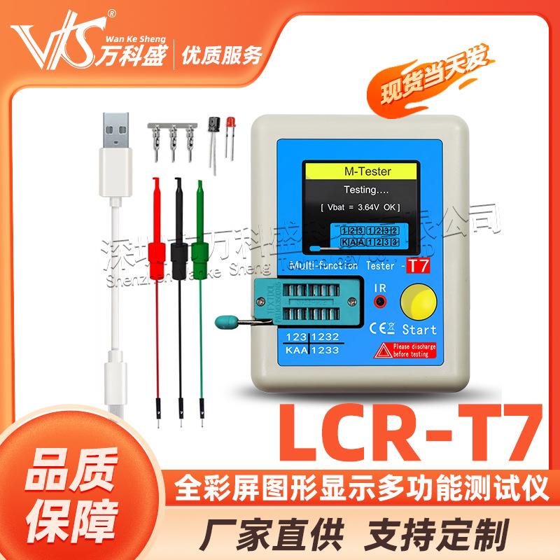 LCR-T7高速晶体管测试仪全彩屏图形显示多功能测试仪