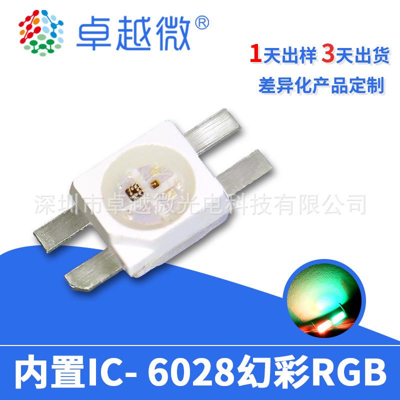 卓越微LED6028rgb灯珠幻彩RGB内置IC高亮led6028炫彩RGB灯珠