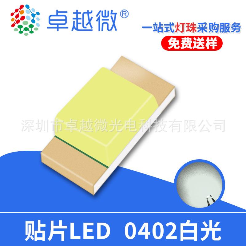 0402灯珠白灯源头厂家直销LED1005封装高亮度现货0402白光led