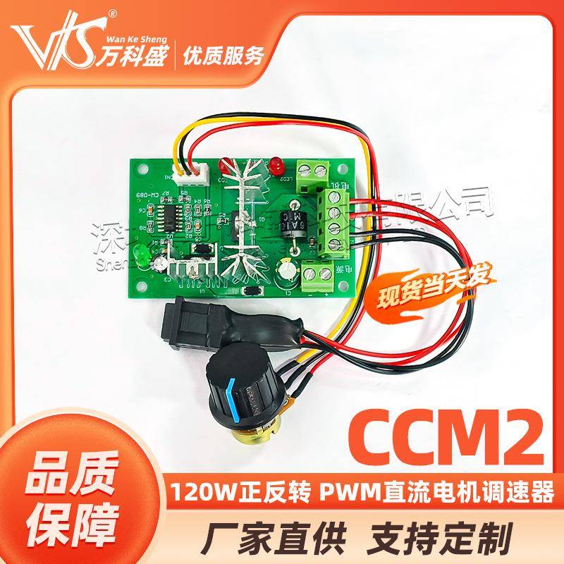 CCM2直流电机调速器10V12V24V30V正反转PWM直流控制器120W