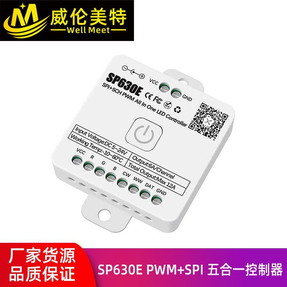 SP630E蓝牙音乐控制器幻彩音乐灯带控制器PWMSPI5合一led调光器