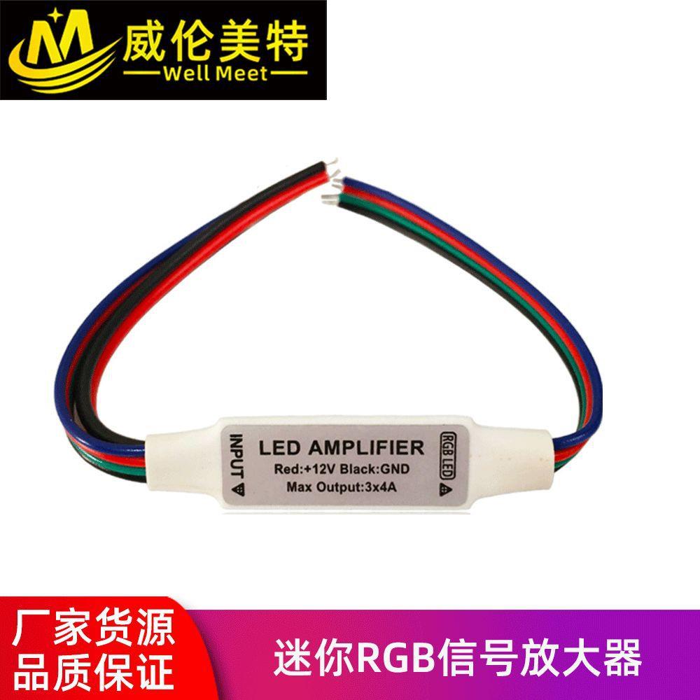 迷你RGB信号放大器LED灯带信号中继器七彩灯条模组放大器厂家