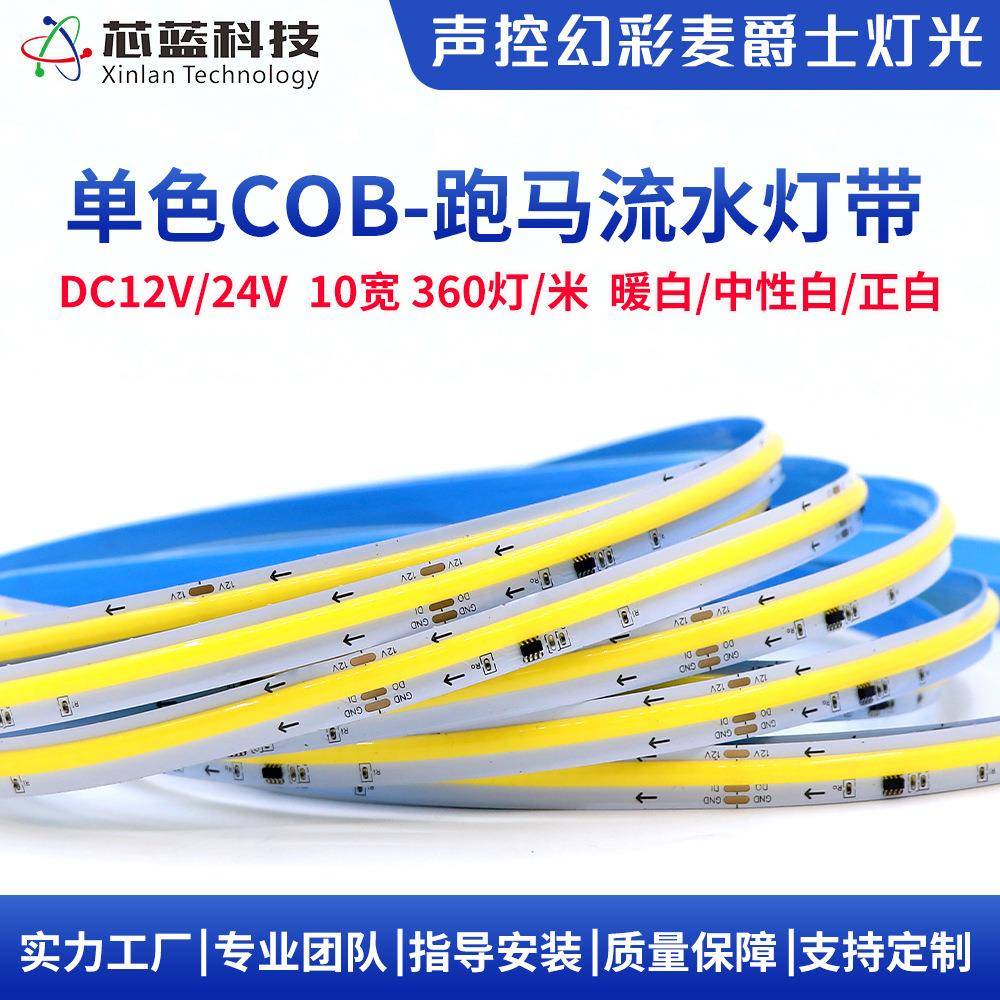 360灯COB单色流水灯带DC24v自粘背胶铝槽软灯条吊顶酒柜led柔性线