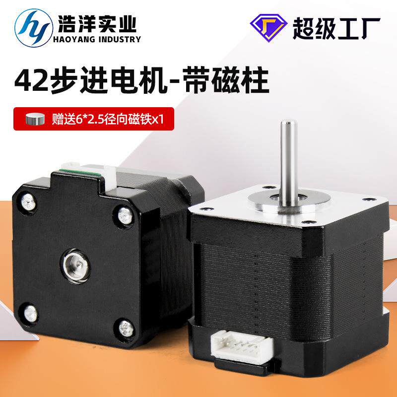42步进电机带磁柱孔加装闭环两相四线步进电机3D打印机配件NEMA17