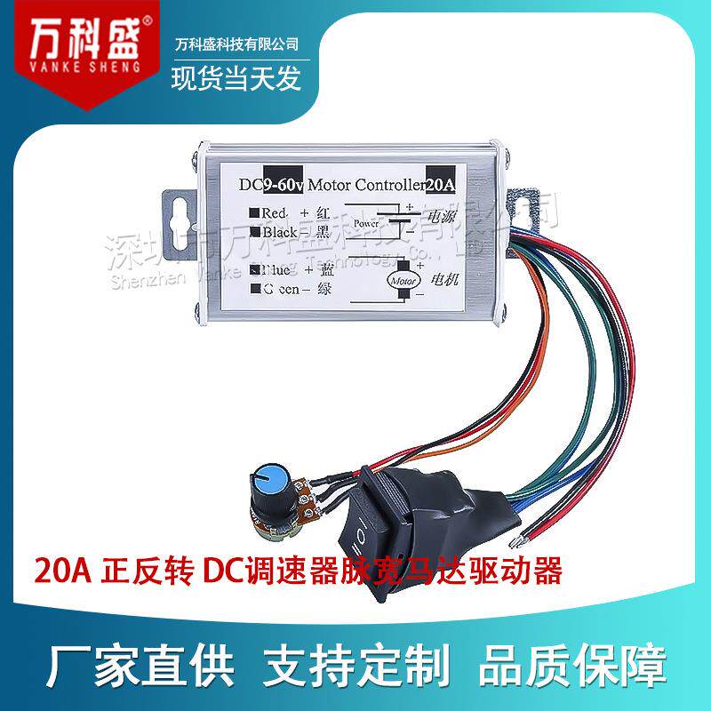 20A正反转DC调速器12V24V36V48V60V脉宽马达驱动器PWM控制板