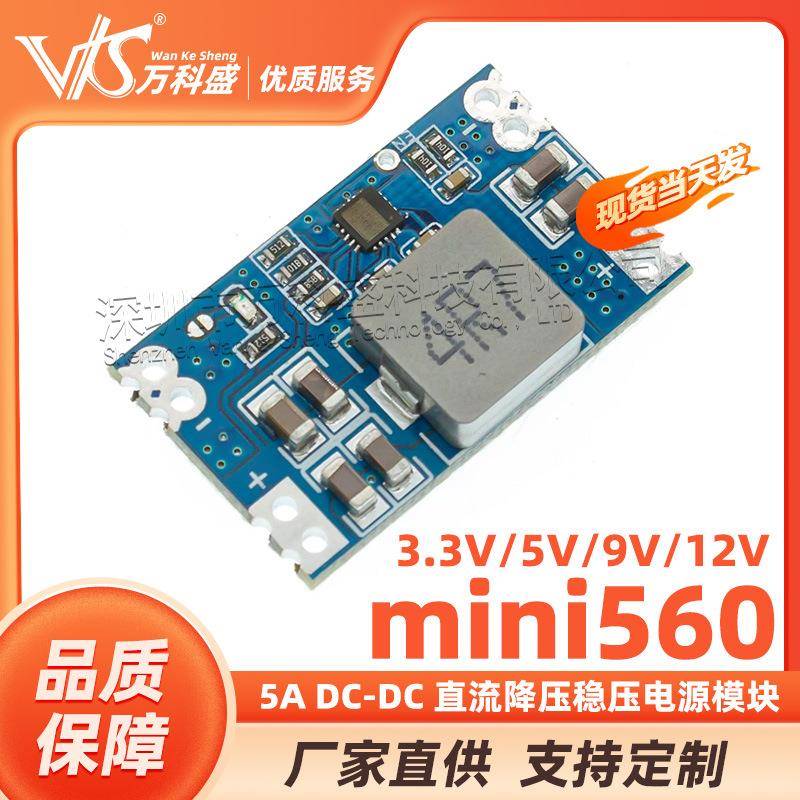 5ADC-DCmini560直流降压稳压电源模块高效率输出3.35V9V12V