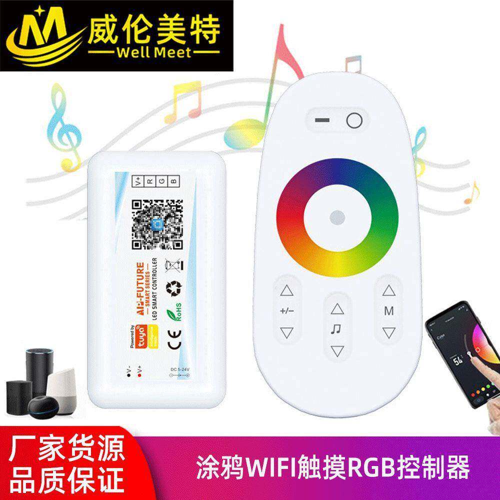 LED涂鸦控制器无线触摸rgb涂鸦七彩灯带控制器wifi智能led调光器