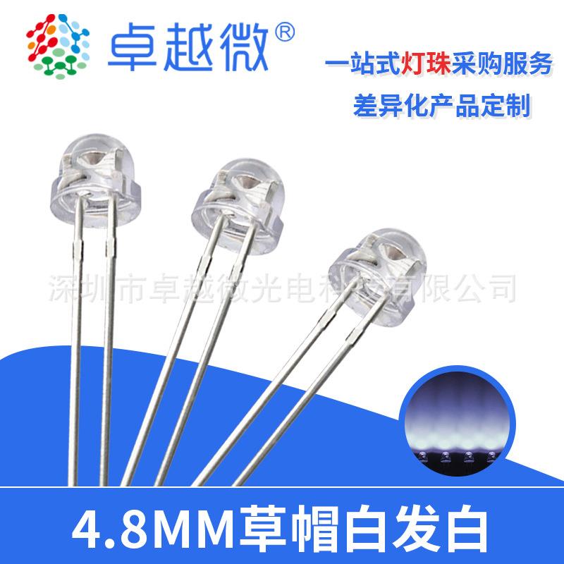 卓越微生产直插LEDf5草帽白光短脚4.8mm草帽白灯珠发光二极管