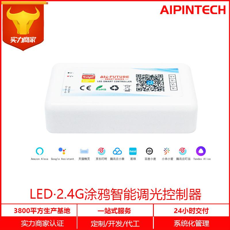 涂鸦LED控制器单路语音WIFI控制器智能手机APP控制器单路输出