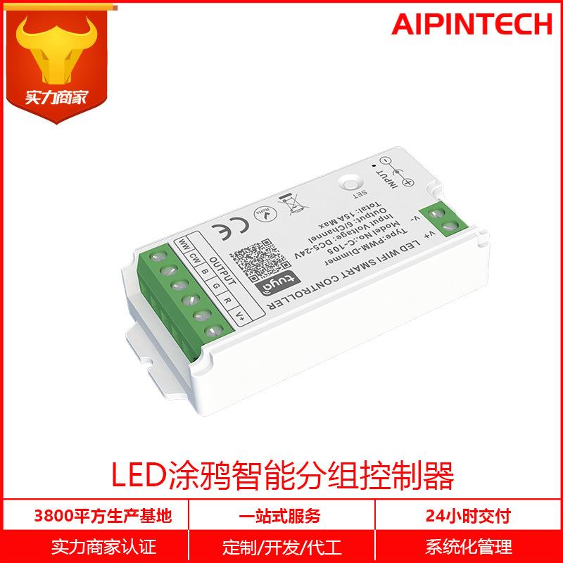 新款wifi智能小米语音控制灯带新款全彩控制器LED涂鸦分组控制器
