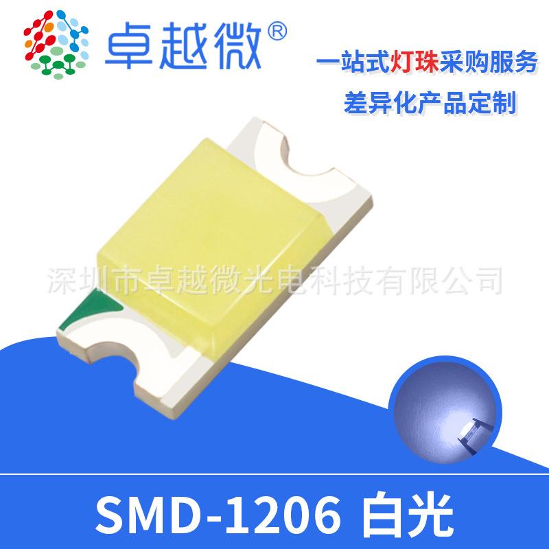 贴片式LED发光管1206白光高亮灯珠1206led白灯贴片二极管