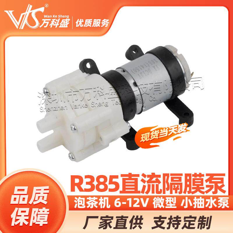 R385直流隔膜泵泡茶机6-12v微型小抽水泵笔记本水冷鱼缸泵