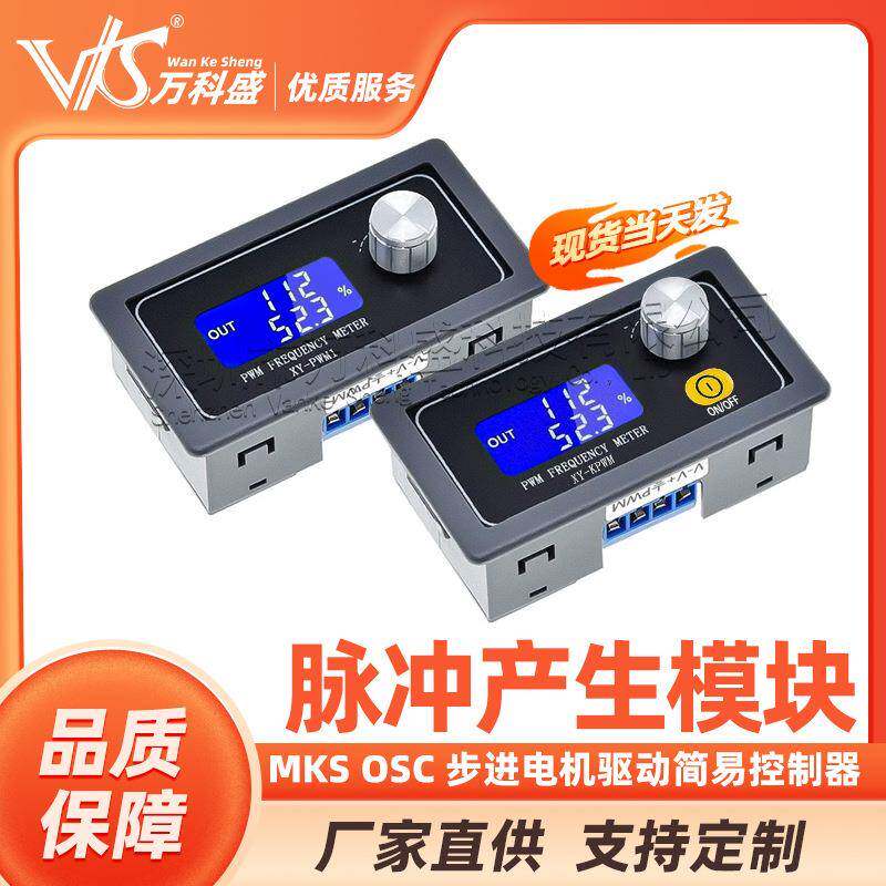 PWM脉冲频率占空比可调模块XY-KPWM1方波矩形波信号发生器