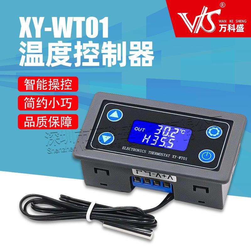 XY-WT01数字温控器高精度数显温度控制器模块制冷加热器