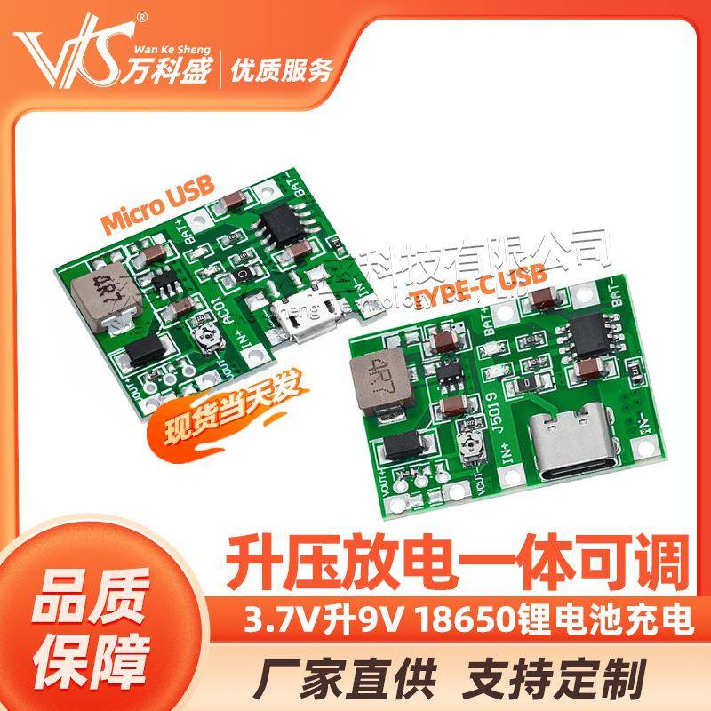 3.7V升9V5V万用表改装18650锂电池充电升压放电一体可调模块2A