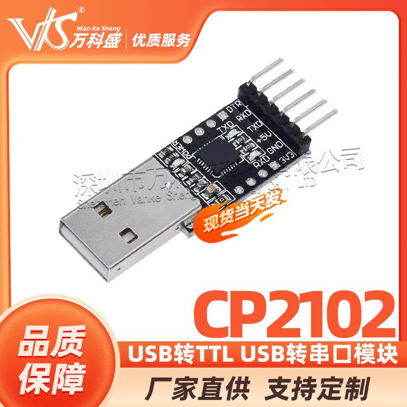 CP2102模块USB转TTLUSB转串口UART刷机板STC下载器