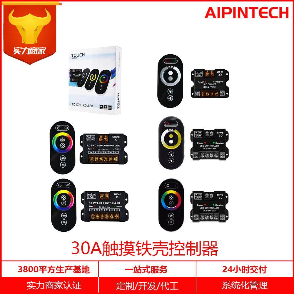 铁壳大功率LED控制器单色调光器灯条灯带灯箱双色温RGBWC控制器