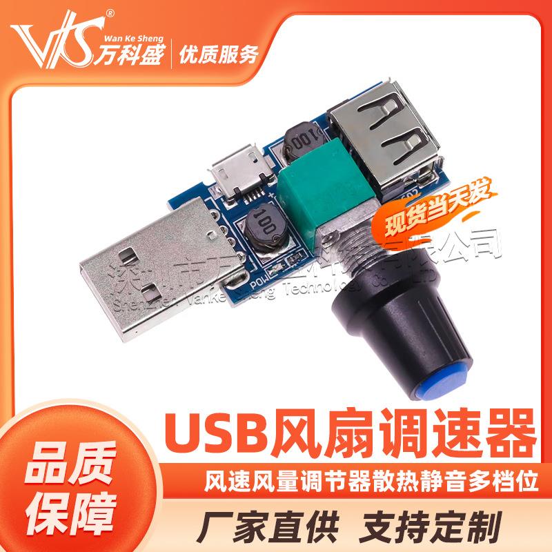 USB风扇调速器风速风量调节器散热静音多档位办公室宿舍床头迷你