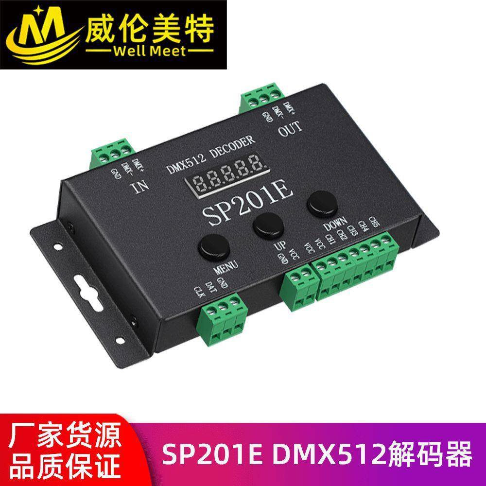SP201E幻彩DMX512解码器幻彩信号解码器全彩跑马流水灯带控制器