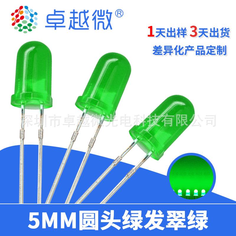 厂家现货led发光直插二极管F5圆头绿发翠绿5mm灯珠LED灯
