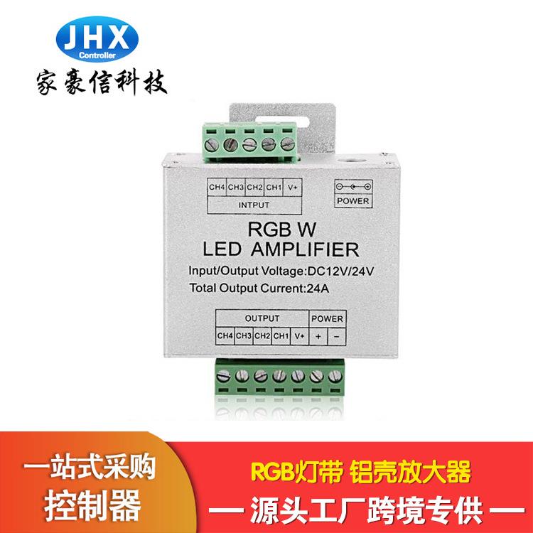 厂家家豪信LED灯带RGBW信号放大器24A铝壳红外七彩灯条控制器