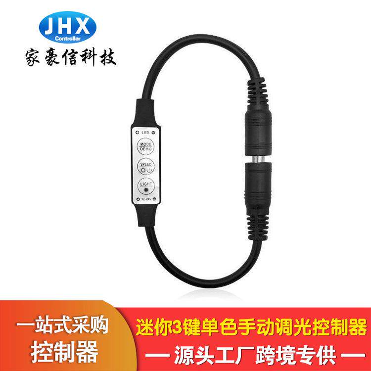 厂家家豪信迷你三键单色DC手动调光控制器按键RGB红外灯带控制器
