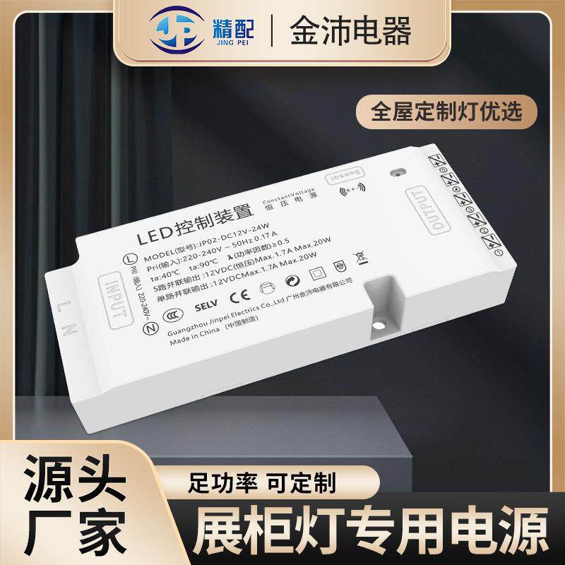 智能足功率LED橱柜开关电源12V24V恒压酒柜衣柜灯感应开关控制器