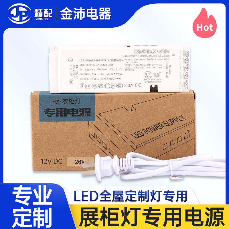 灯带杜邦接口感应超薄开关变压器12Vled恒压驱动厨柜灯专用电源