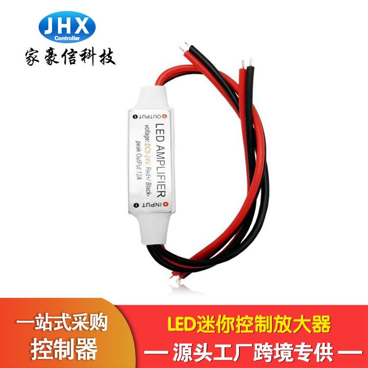家豪信LED迷你单色放大器红黑线单色调光信号模组七彩灯带控制器