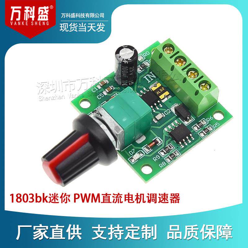 迷你PWM直流电机调速器1.8V3V5V6V12V调速开关2A1803bk