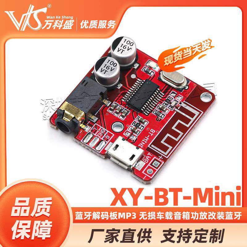 蓝牙解码板MP3无损车载音箱功放改装蓝牙4.1电路板XY-BT-Mini