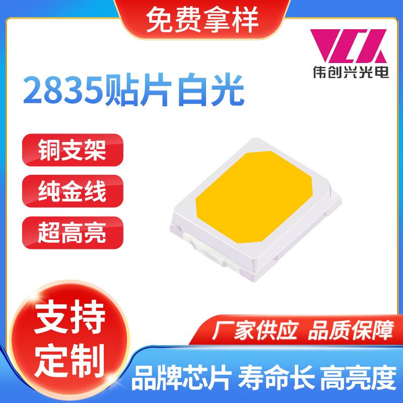 2835贴片1W高亮白光低光衰LED汽车灯照明高闪光1W高亮白光