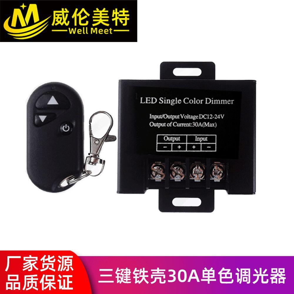 3键无线射频遥控LED灯条模组RF单色调光控制器12-24v30A大功率