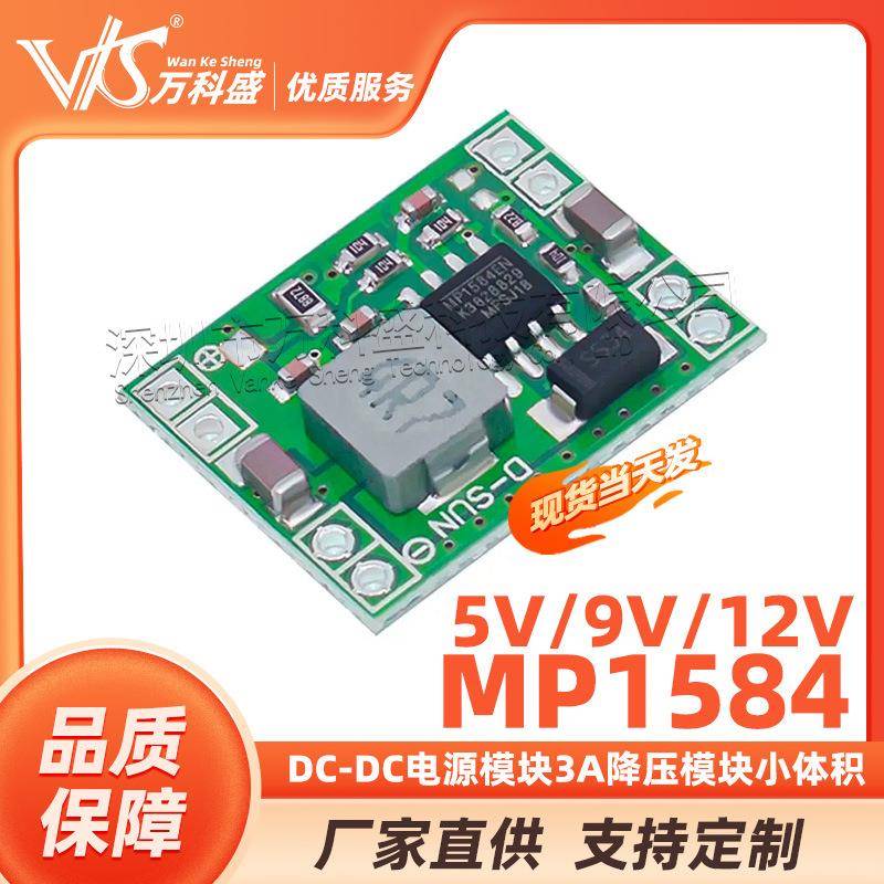 DC-DCMP1584电源模块3A降压模块小体积24V-12V9V转5V12V