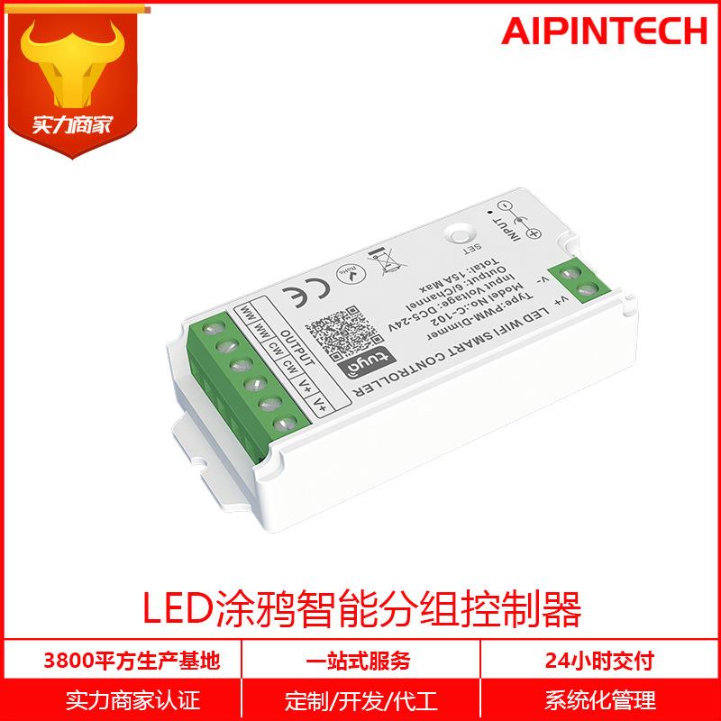 新款wifi智能小米语音控制灯带新款色温控制器LED涂鸦分组控制器