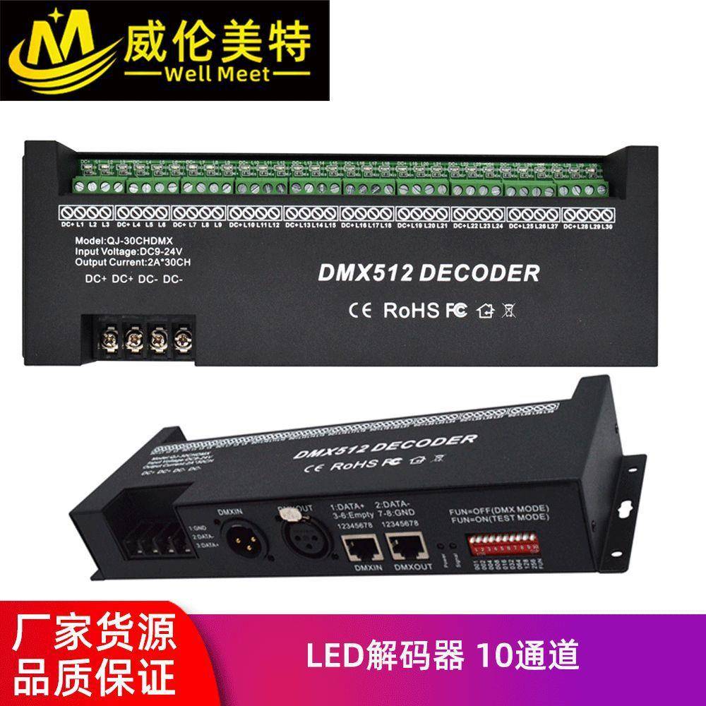 DMX512灯控制器LED解码器10通道RGB驱动控制器LED控制器遥控