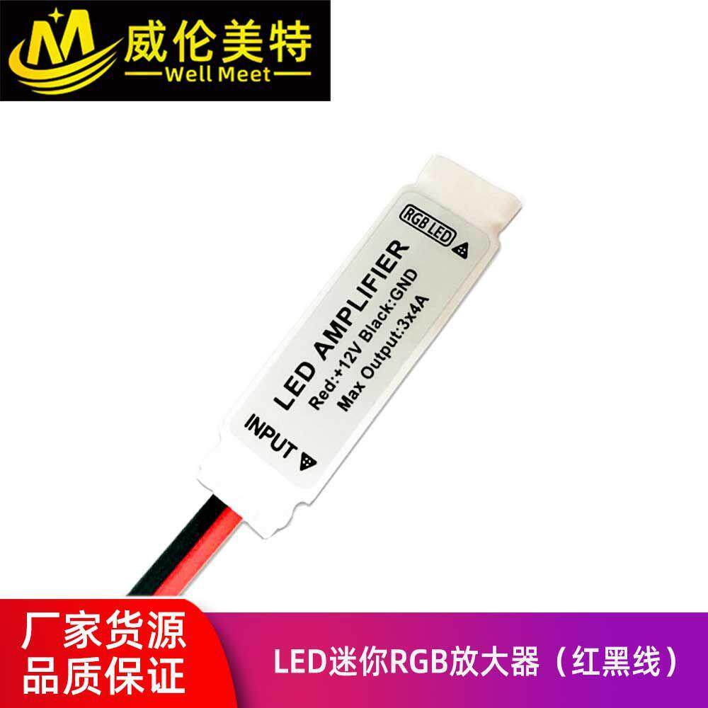 迷你RGB信号放大器LED智能七彩灯带模组功率中继器led信号放大器